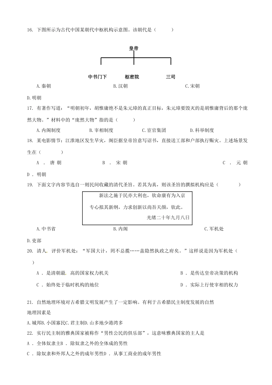 高一历史上学期第四次月考试题（重点班）-人教版高一全册历史试题_第3页