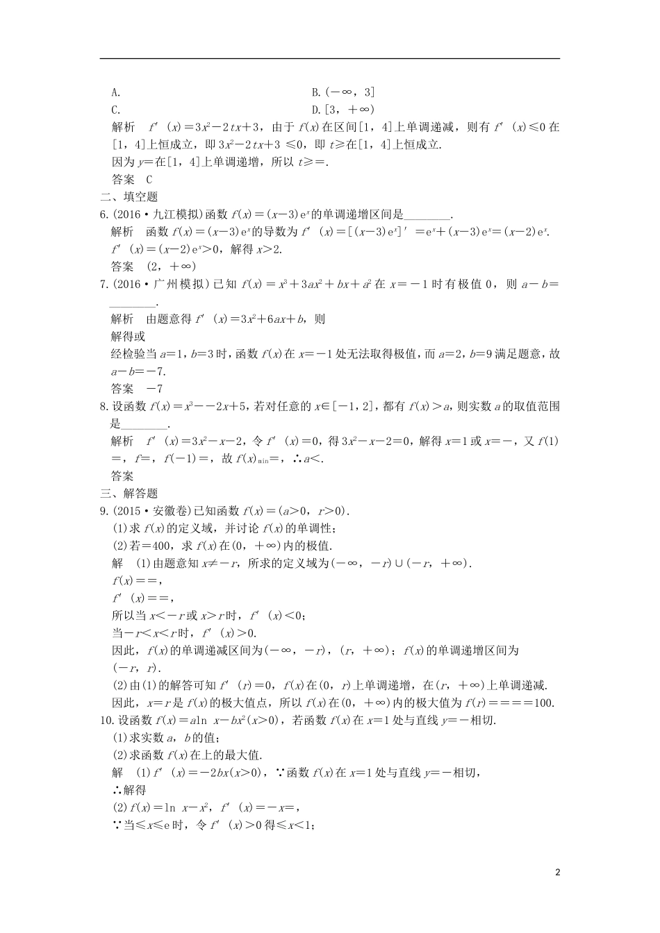 （浙江专用）高考数学一轮复习 第三章 导数及其应用 第2讲 导数在研究函数中的应用练习-人教版高三全册数学试题_第2页