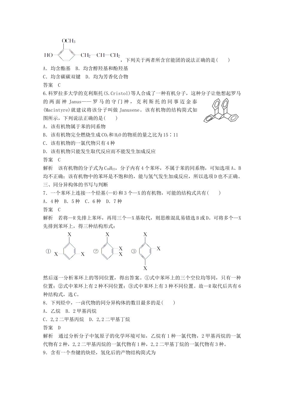 高中化学 第一章《有机化合物的结构与性质、烃》专项训练（含解析）鲁科版选修5-鲁科版高二选修5化学试题_第3页