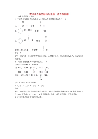 高中化学 第一章《有机化合物的结构与性质、烃》专项训练（含解析）鲁科版选修5-鲁科版高二选修5化学试题