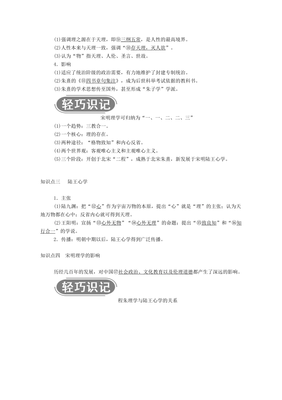 高中历史 第一单元 中国传统文化主流思想的演变 第3课 宋明理学学案（含解析）新人教版必修3-新人教版高二必修3历史学案_第2页
