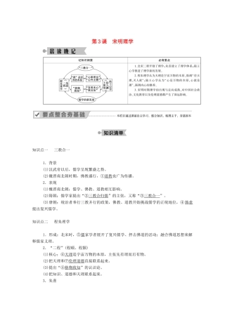 高中历史 第一单元 中国传统文化主流思想的演变 第3课 宋明理学学案（含解析）新人教版必修3-新人教版高二必修3历史学案