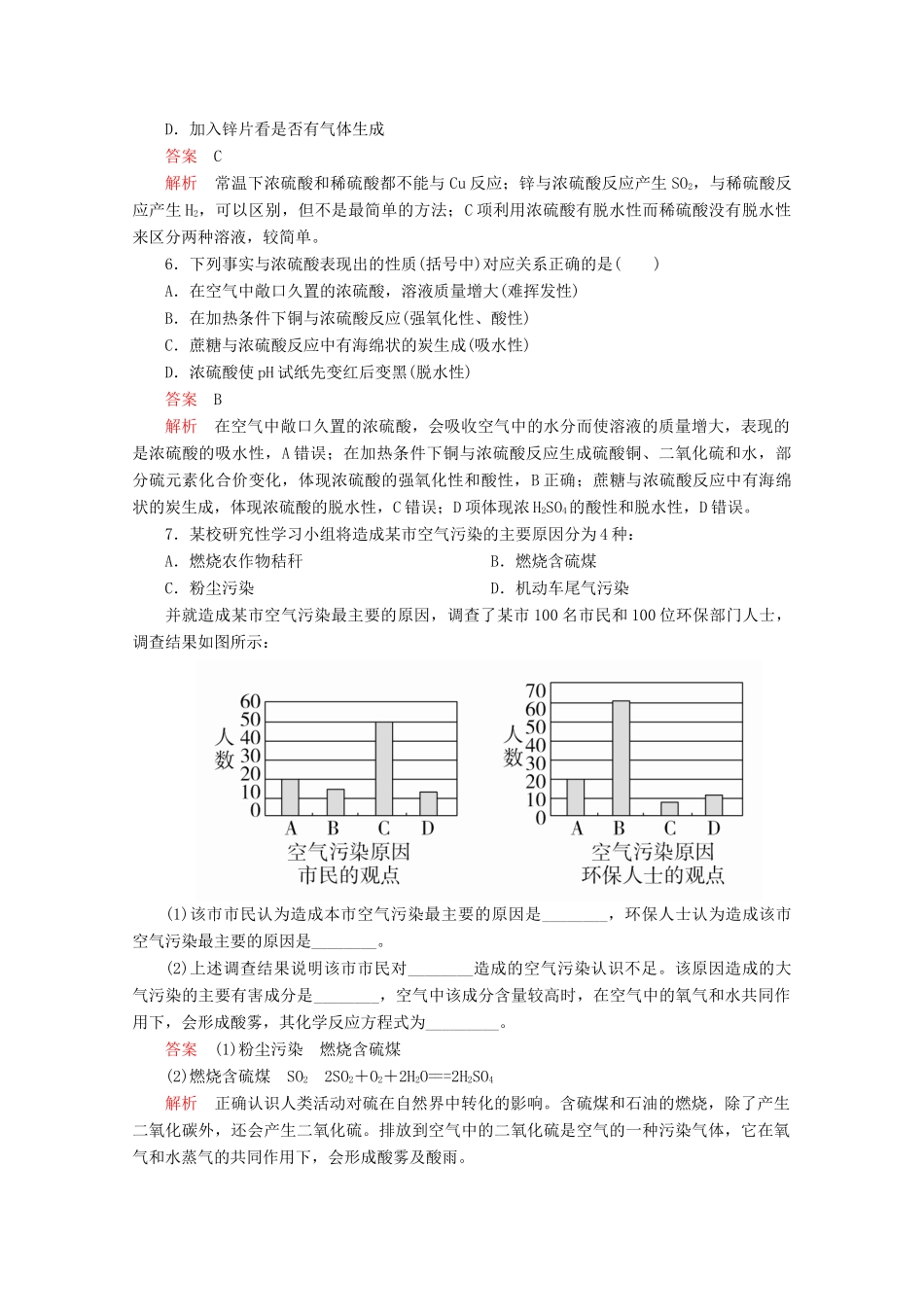 高中化学 第3章 自然界中的元素 第3节 硫的转化 第2课时 硫酸 酸雨及其防治课时作业（含解析）鲁科版必修1-鲁科版高一必修1化学试题_第2页