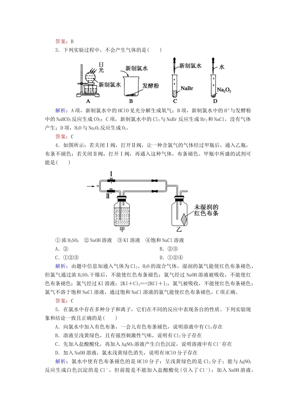 高中化学 课时作业21 氯气 新人教版必修1-新人教版高一必修1化学试题_第2页
