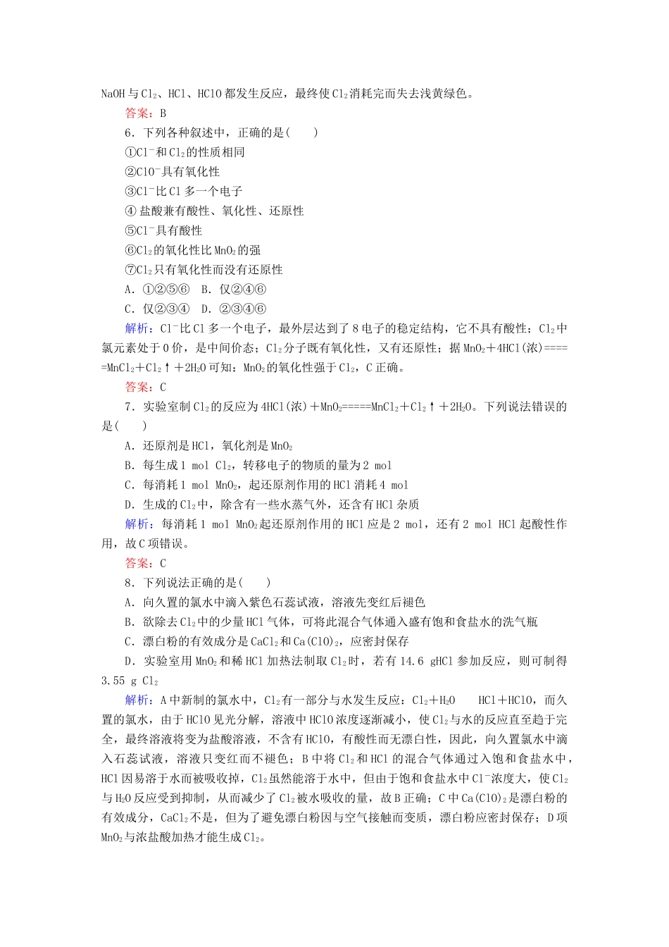 高中化学 课时作业21 氯气 新人教版必修1-新人教版高一必修1化学试题_第3页