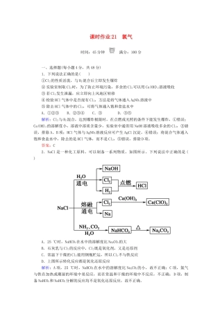 高中化学 课时作业21 氯气 新人教版必修1-新人教版高一必修1化学试题