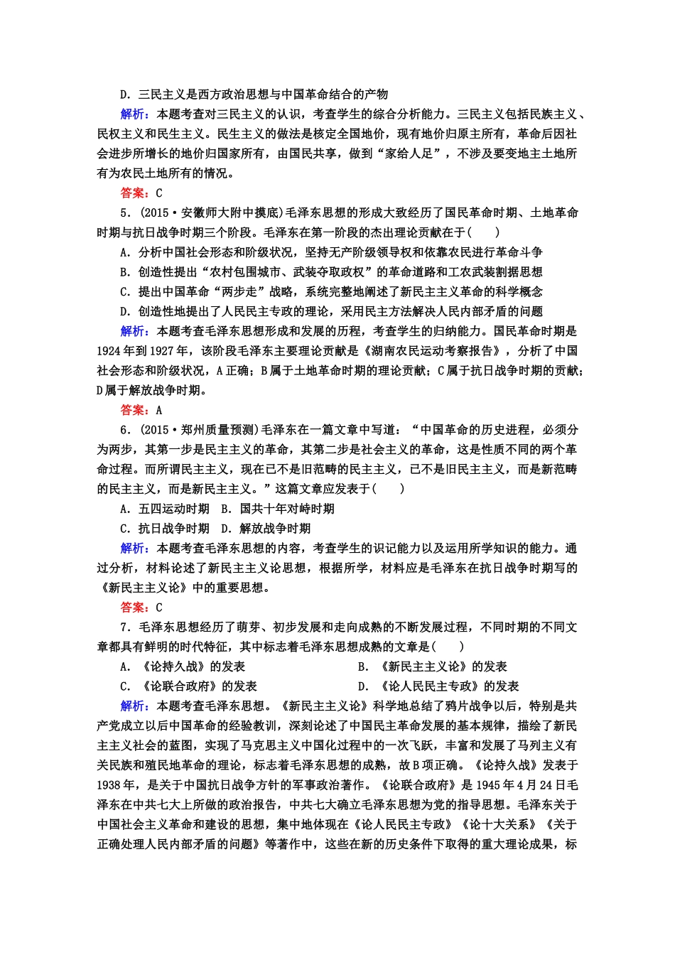 高考历史一轮复习题库 课时作业（7）（含解析）-人教版高三全册历史试题_第2页