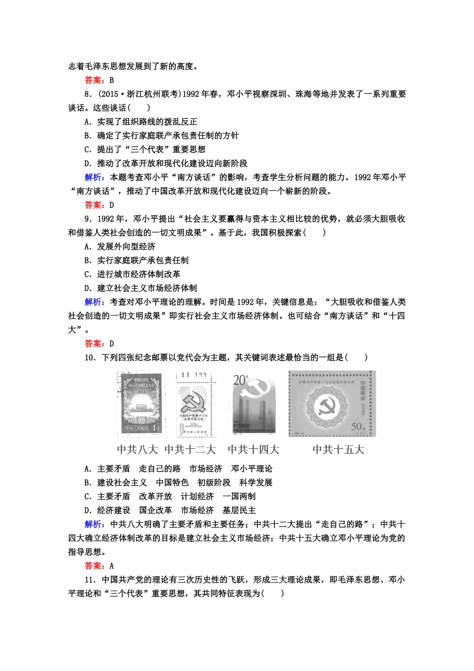 高考历史一轮复习题库 课时作业（7）（含解析）-人教版高三全册历史试题_第3页
