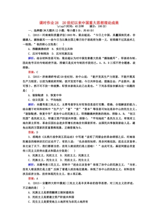 高考历史一轮复习题库 课时作业（7）（含解析）-人教版高三全册历史试题