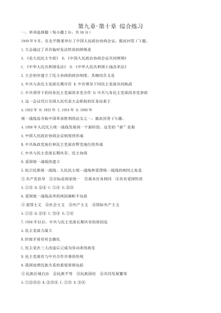 高一历史下册第九章-第十章 综合练习
