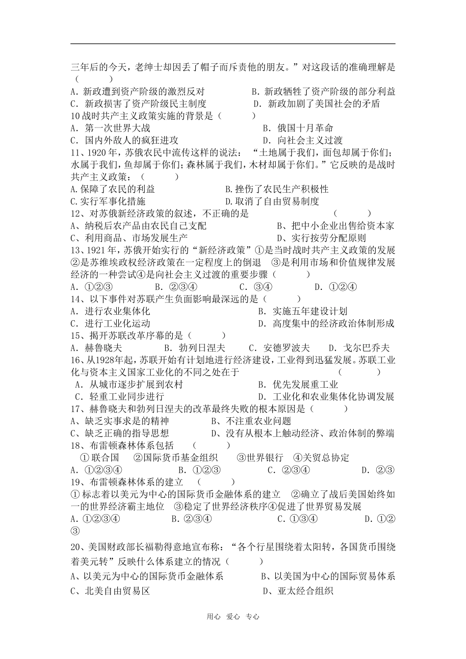 高一历史下学期第二次月考试题人教版必修二_第2页