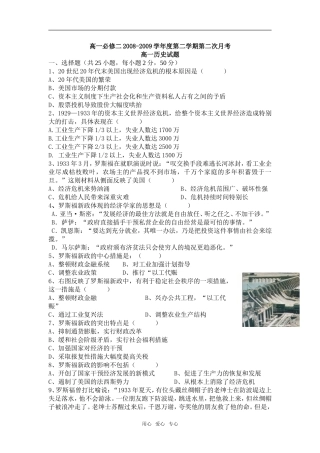 高一历史下学期第二次月考试题人教版必修二