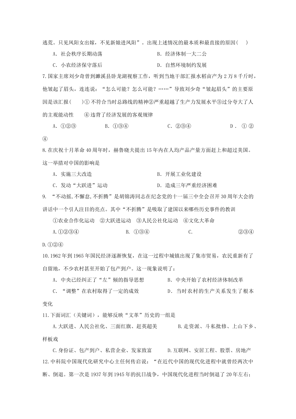 江西省上饶县高一历史下学期半月考试题（第6周）-人教版高一全册历史试题_第2页
