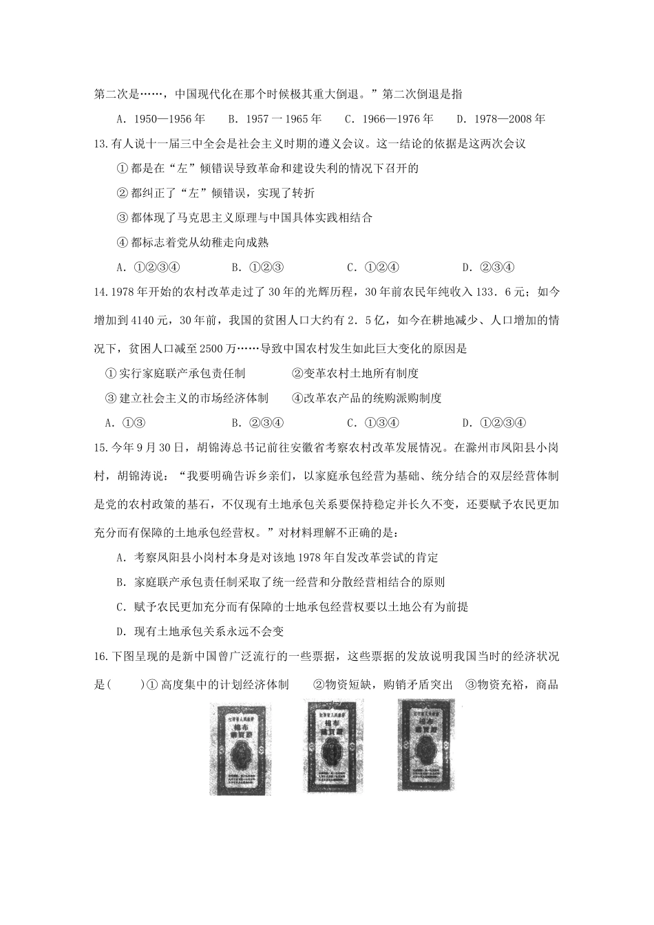 江西省上饶县高一历史下学期半月考试题（第6周）-人教版高一全册历史试题_第3页