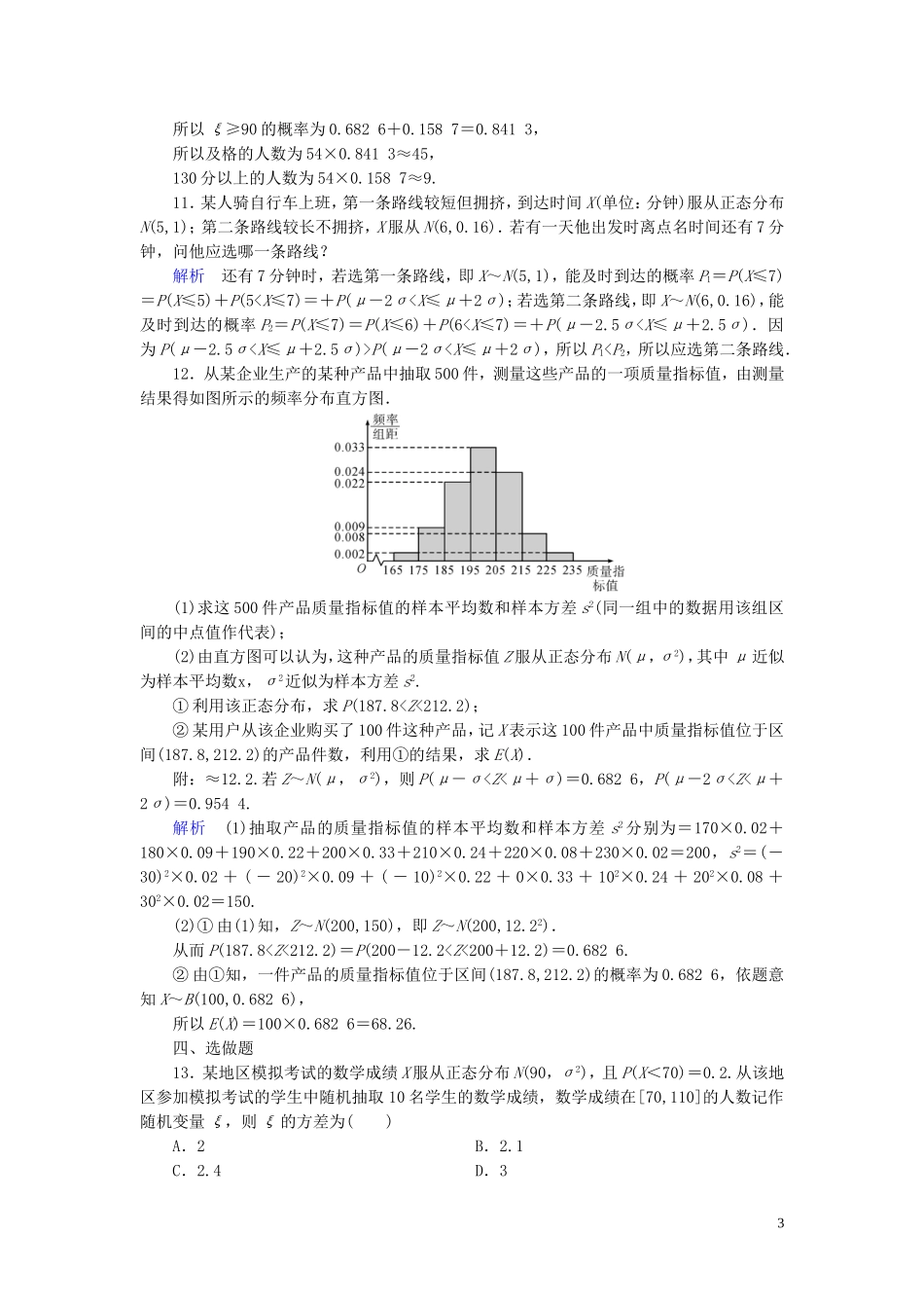 高中数学 第2章 随机变量及其分布 2.4 正态分布练习 新人教A版选修2-3-新人教A版高二选修2-3数学试题_第3页