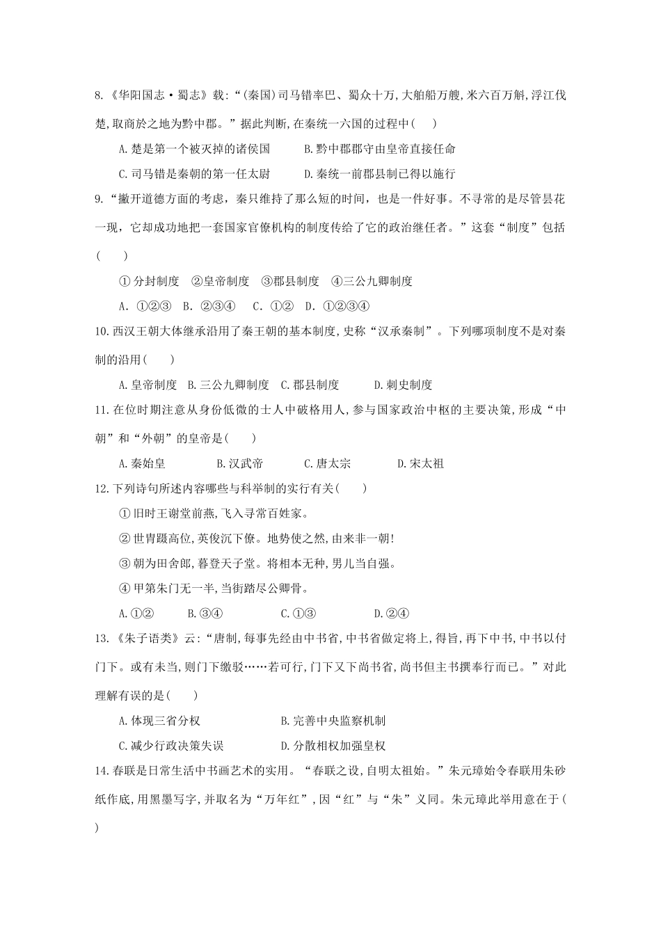 江西省宜春市高一历史上学期第一次月考试题-人教版高一全册历史试题_第2页