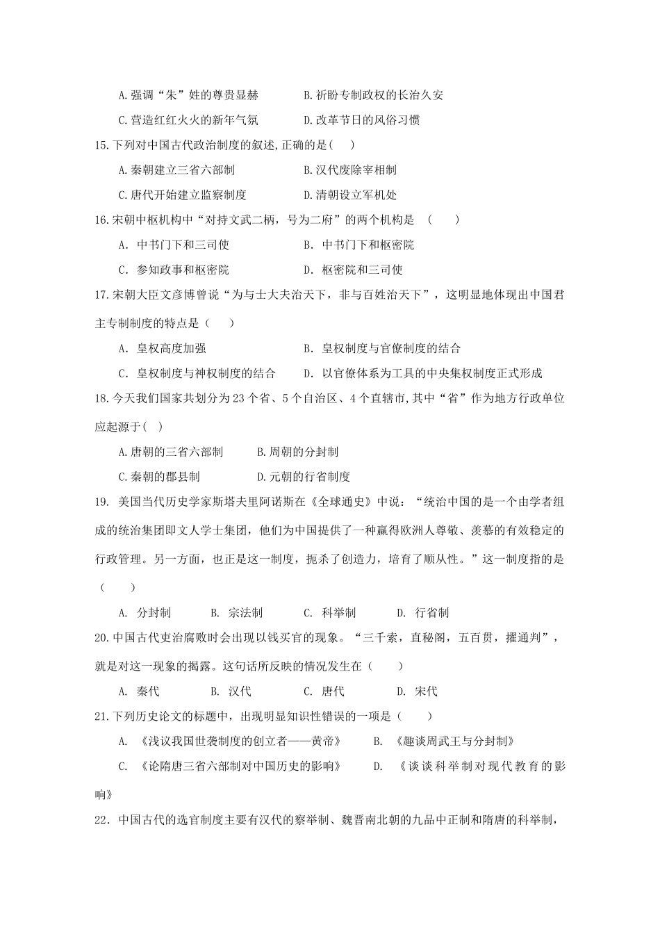 江西省宜春市高一历史上学期第一次月考试题-人教版高一全册历史试题_第3页