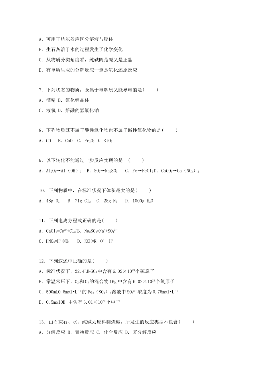 福建省福州一中高一化学上学期期中试卷（含解析）-人教版高一全册化学试题_第2页