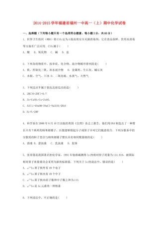 福建省福州一中高一化学上学期期中试卷（含解析）-人教版高一全册化学试题