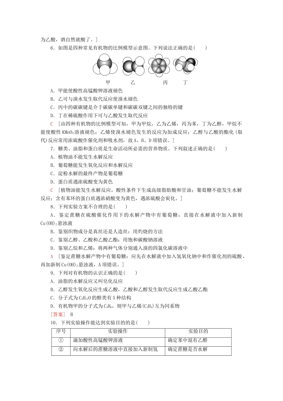 高中化学 专题综合测评3 有机化合物的获得与应用（含解析）苏教版必修2-苏教版高一必修2化学试题_第2页