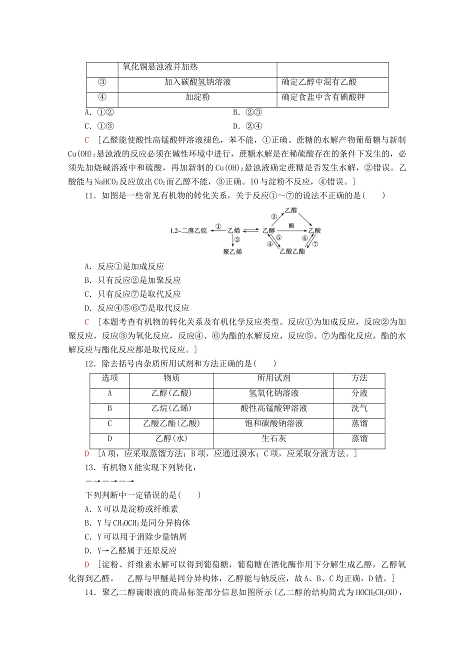 高中化学 专题综合测评3 有机化合物的获得与应用（含解析）苏教版必修2-苏教版高一必修2化学试题_第3页
