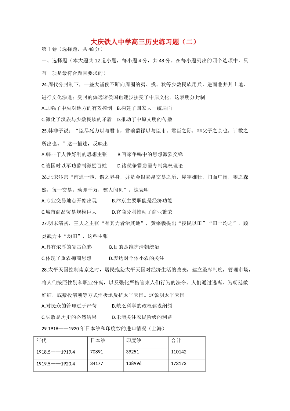 高考历史模拟试题（二）-人教版高三全册历史试题_第1页