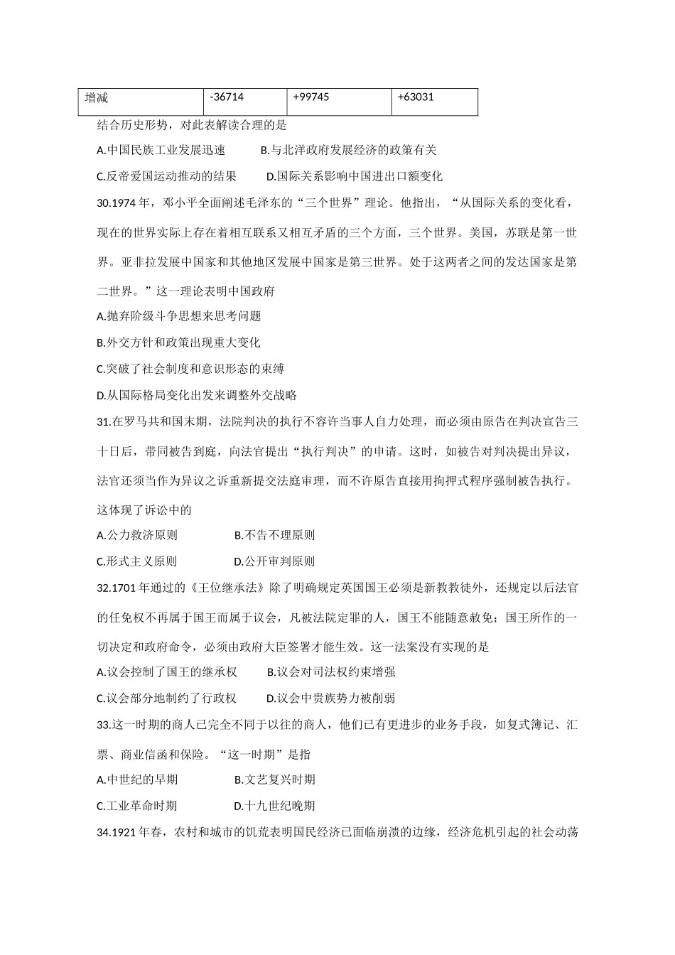 高考历史模拟试题（二）-人教版高三全册历史试题_第2页