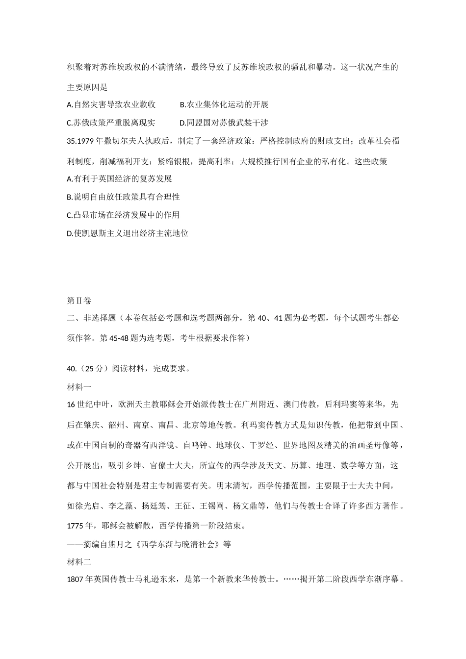 高考历史模拟试题（二）-人教版高三全册历史试题_第3页