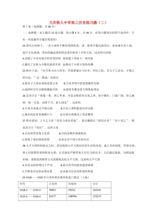 高考历史模拟试题（二）-人教版高三全册历史试题