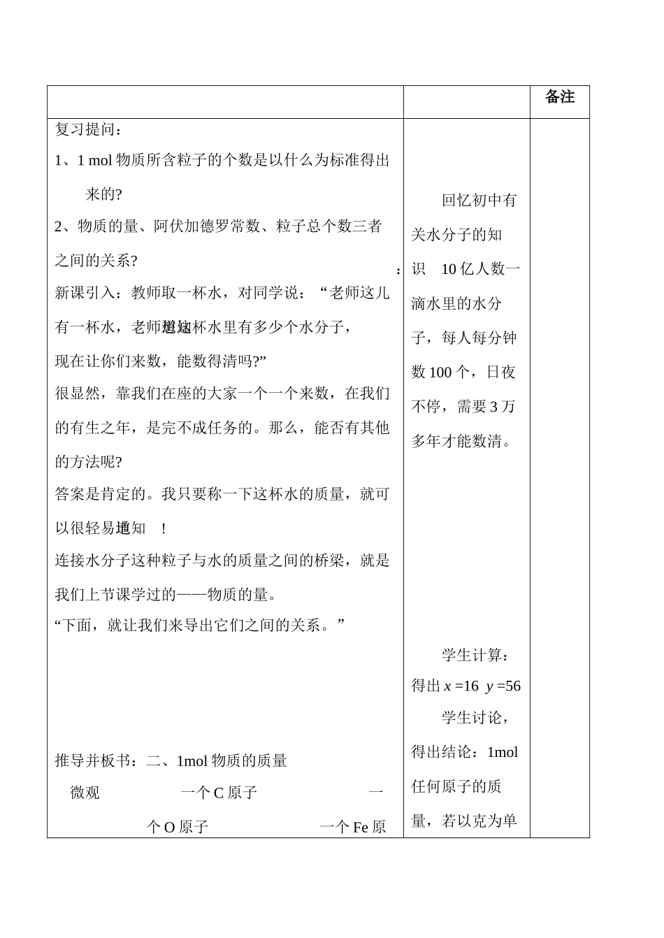 高一化学必修1 物质的量(2)_第2页