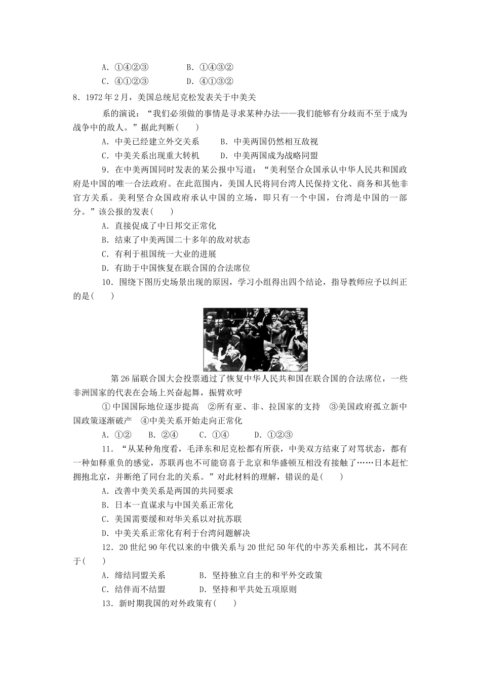 四川省雅安市高一历史寒假作业专题五信息反馈卷-人教版高一全册历史试题_第2页