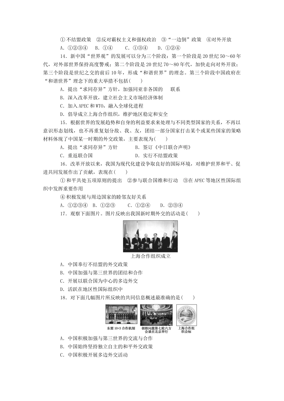 四川省雅安市高一历史寒假作业专题五信息反馈卷-人教版高一全册历史试题_第3页