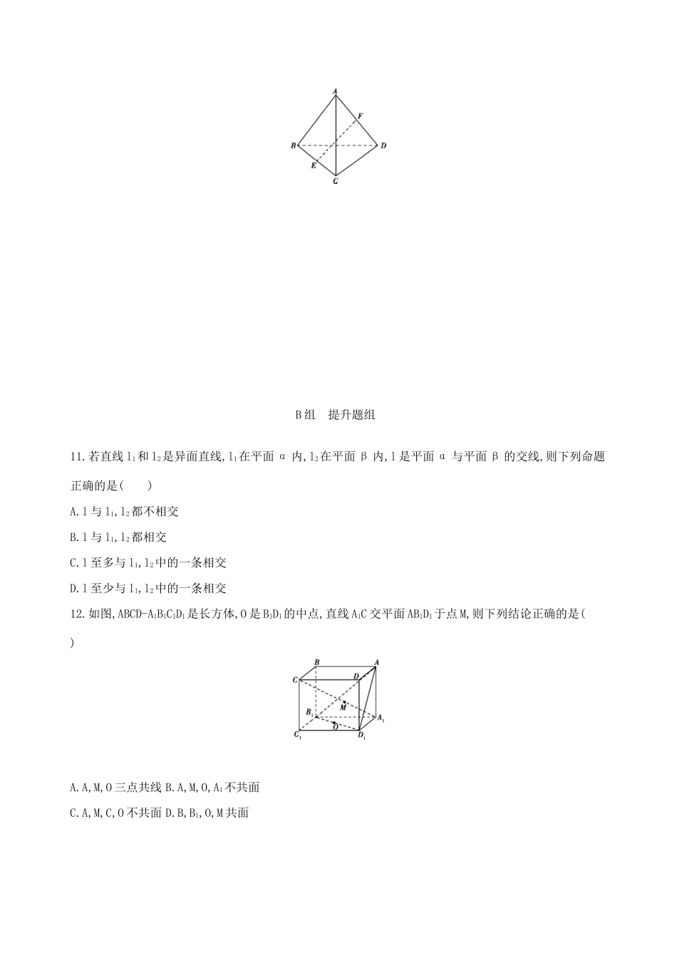（北京专用）高考数学一轮复习 第八章 立体几何 第三节 空间点、直线、平面之间的位置关系夯基提能作业本 文-人教版高三全册数学试题_第3页