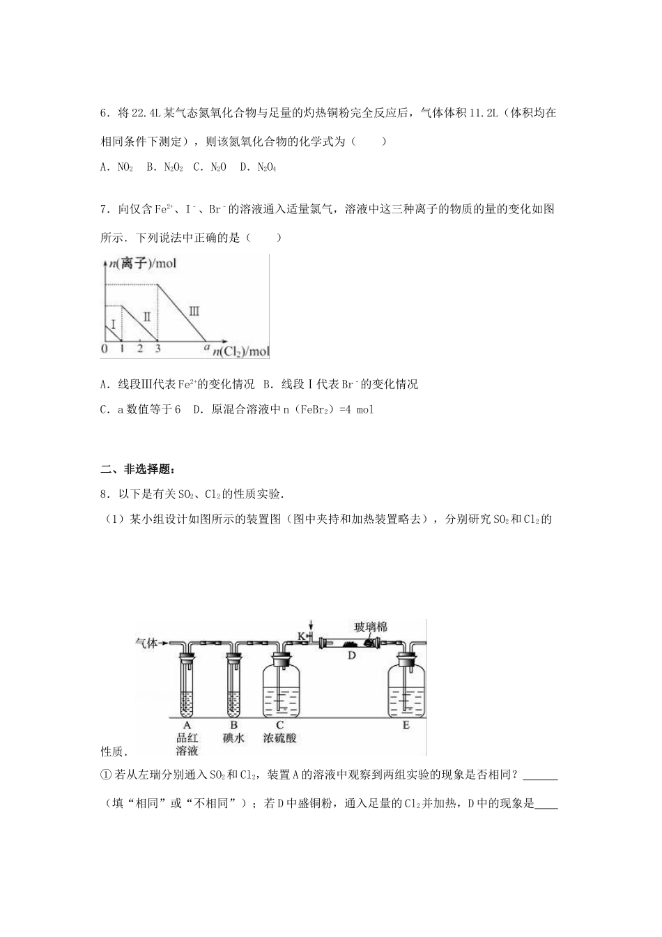 内蒙古巴彦淖尔市乌拉特前旗一中高三化学上学期第一次月考试卷（含解析）-人教版高三全册化学试题_第2页