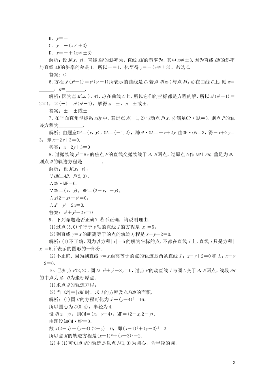 高中数学 第三章 圆锥曲线与方程 4 曲线与方程 4.1 曲线与方程课时跟踪训练 北师大版选修2-1-北师大版高二选修2-1数学试题_第2页