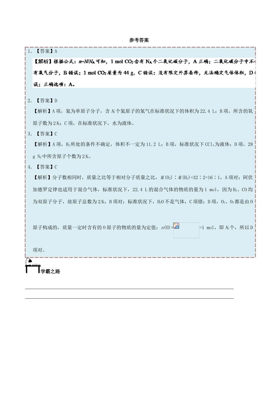 高中化学 每日一题之快乐暑假 第13天 有关阿伏加德罗常数的判断（含解析）新人教版-新人教版高一全册化学试题_第3页