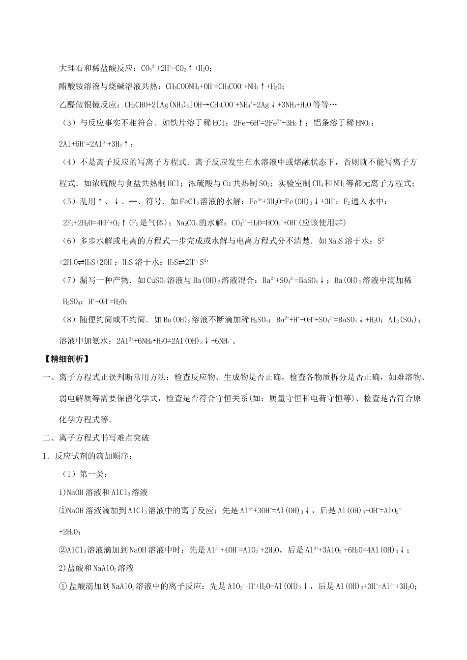 高中化学 最基础考点系列 考点7 离子方程式的正误判断 新人教版必修1-新人教版高一必修1化学试题_第2页