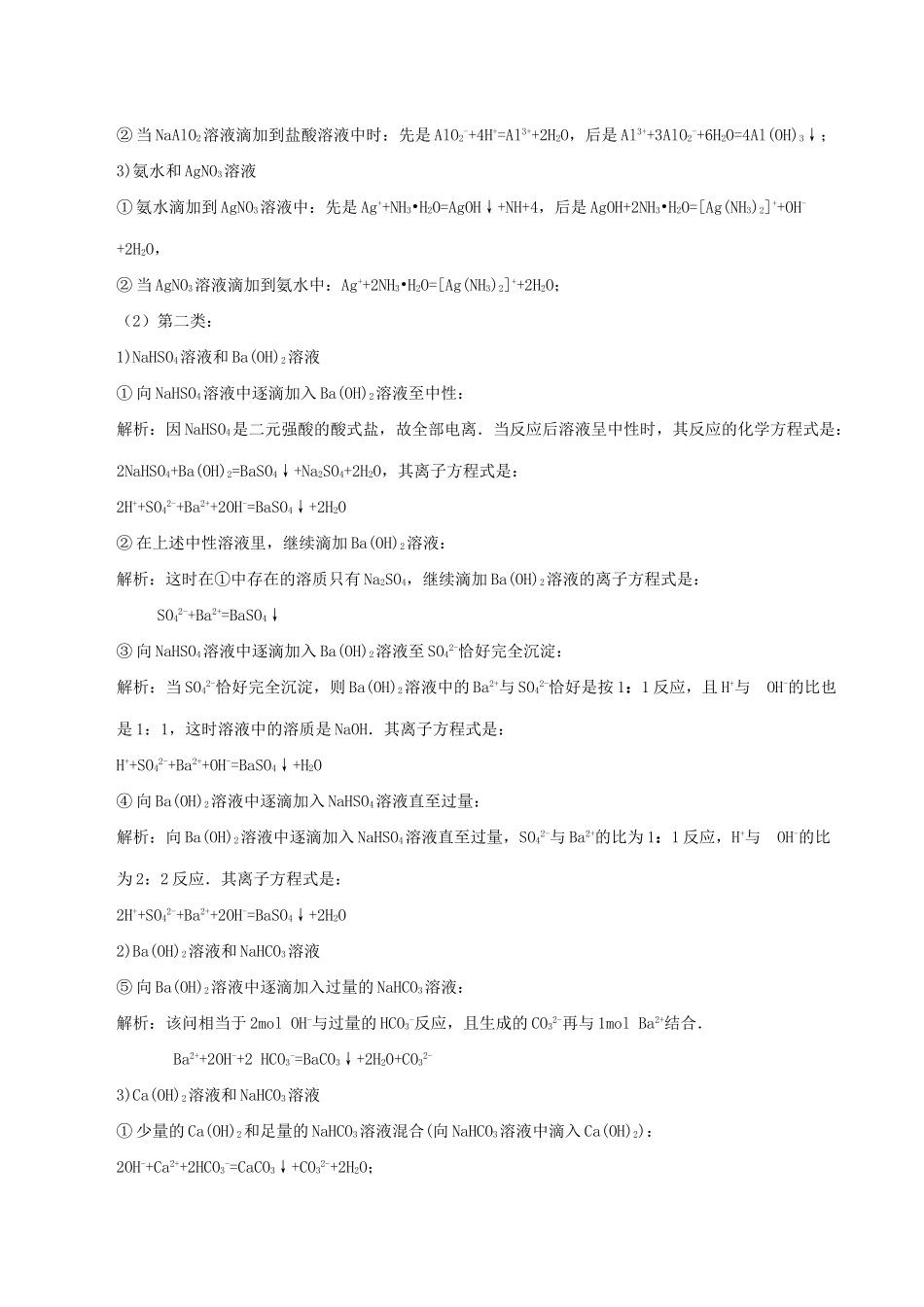 高中化学 最基础考点系列 考点7 离子方程式的正误判断 新人教版必修1-新人教版高一必修1化学试题_第3页