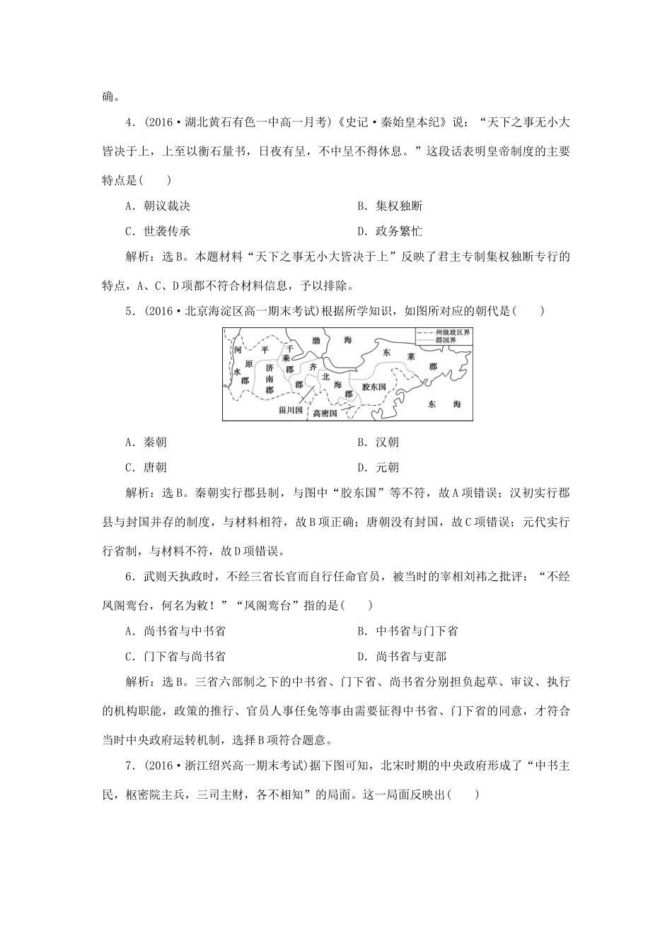 高中历史 第一单元 古代中国的政治制度单元综合检测 新人教版必修1-新人教版高一必修1历史试题_第2页
