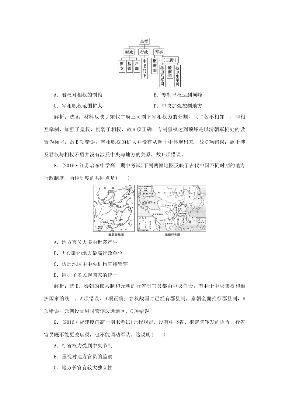 高中历史 第一单元 古代中国的政治制度单元综合检测 新人教版必修1-新人教版高一必修1历史试题_第3页