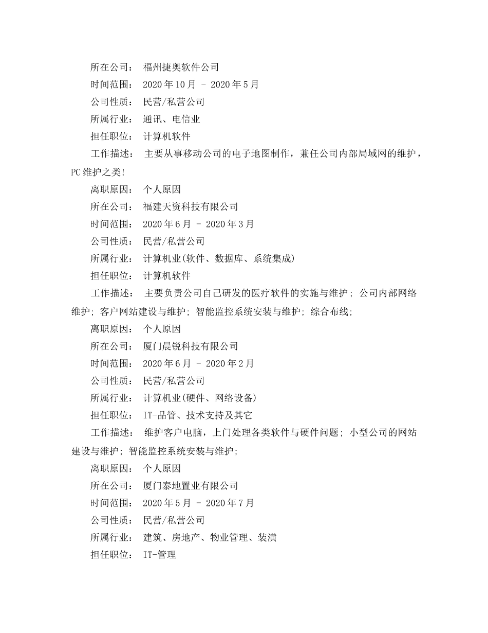 网络管理员应聘工作简历范文 _第2页