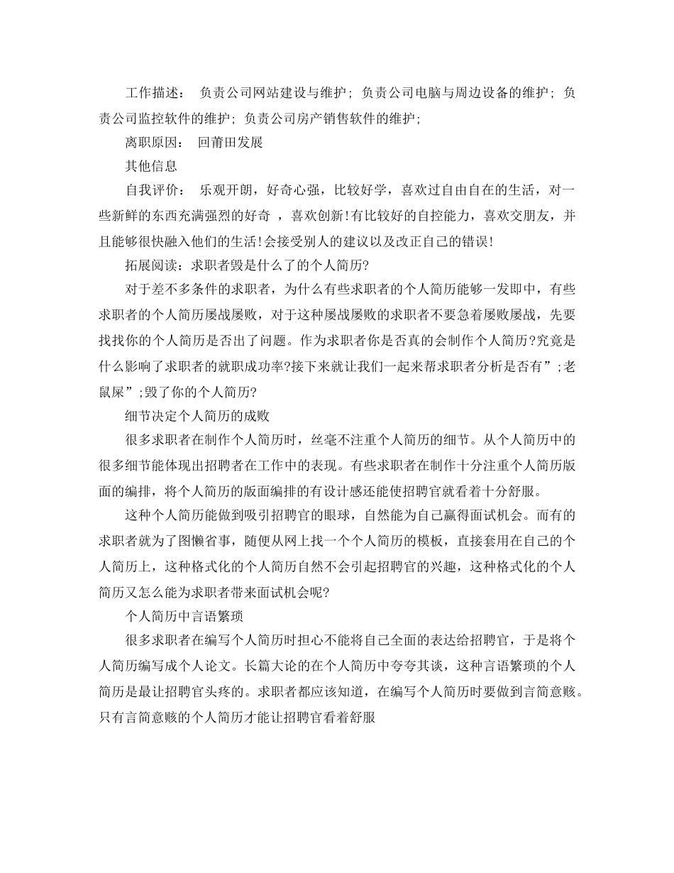 网络管理员应聘工作简历范文 _第3页