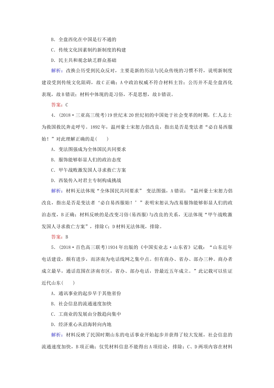 高考历史二轮复习方略 课时作业17 中国近现代社会生活的变迁 人民版-人民版高三全册历史试题_第2页