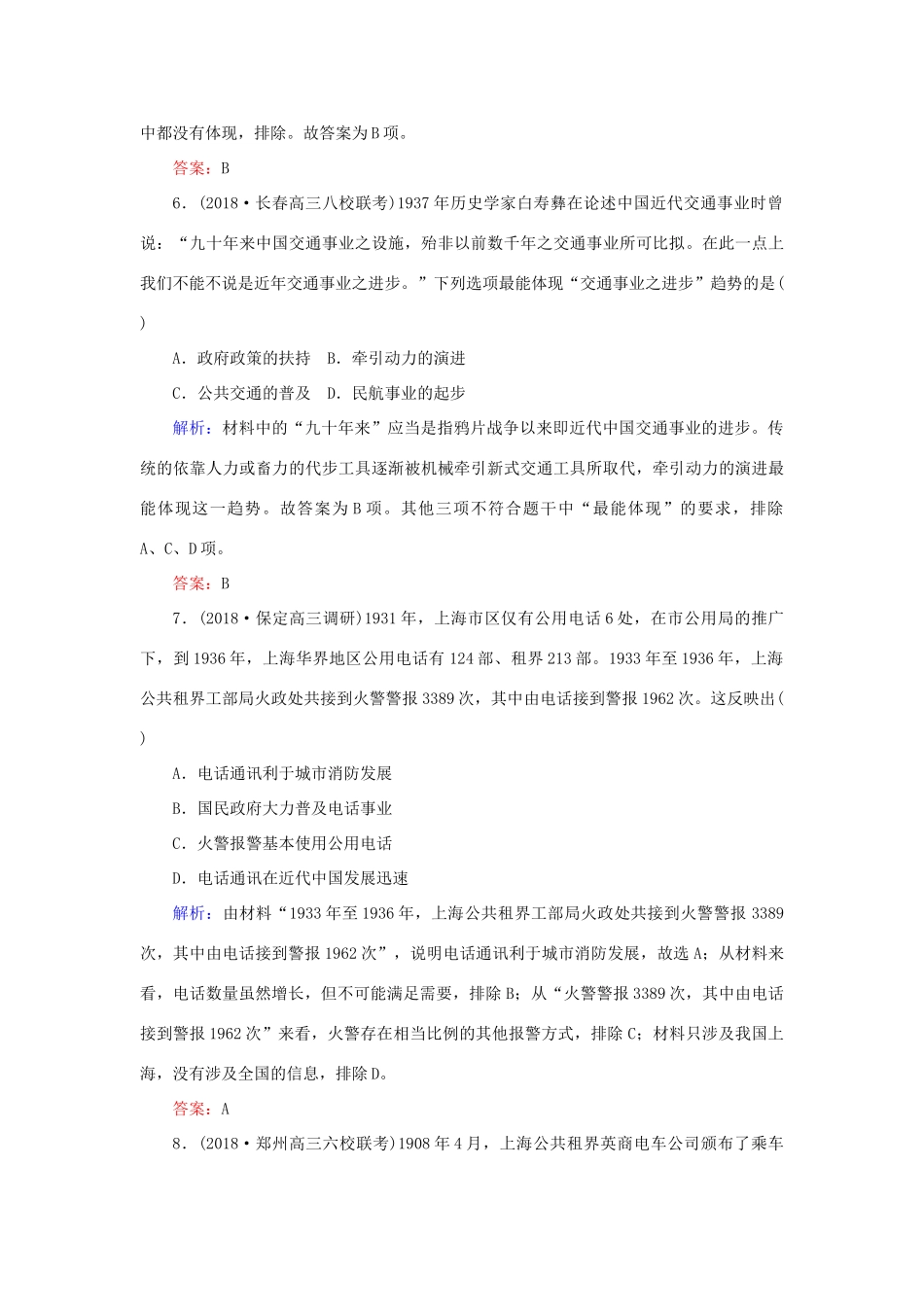 高考历史二轮复习方略 课时作业17 中国近现代社会生活的变迁 人民版-人民版高三全册历史试题_第3页