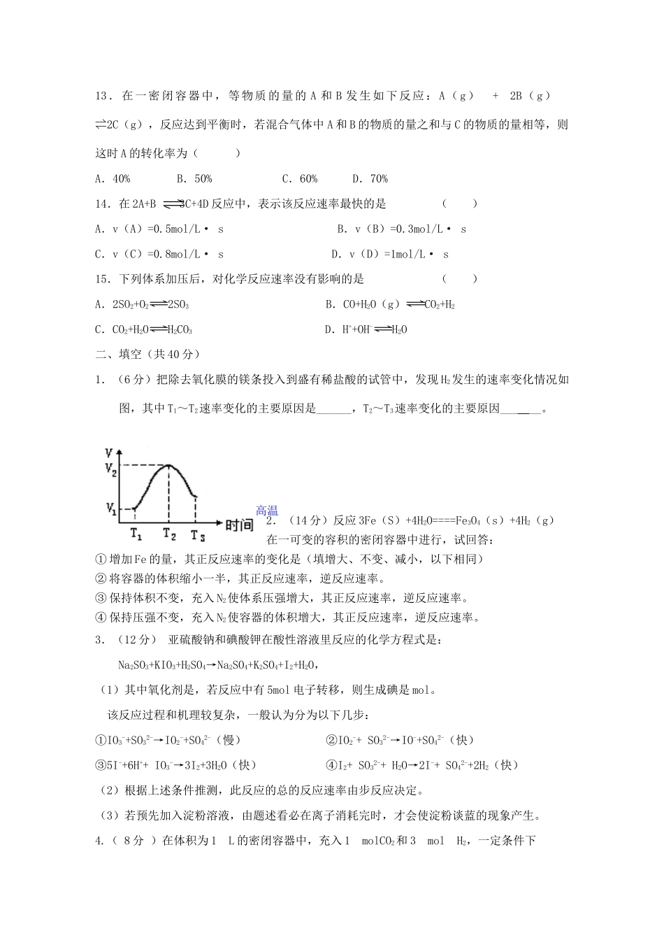 吉林省长春市高一化学暑假作业（五）-人教版高一全册化学试题_第3页
