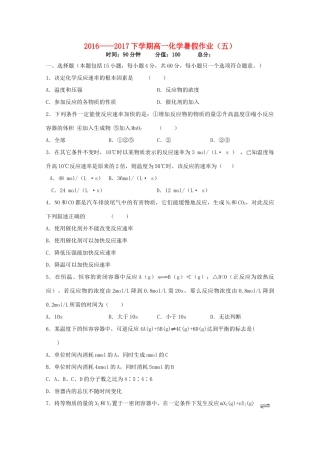 吉林省长春市高一化学暑假作业（五）-人教版高一全册化学试题