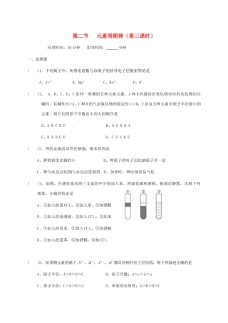 高中化学 第一章 物质结构元素周期律 1.2 元素周期律（第三课时）练习 新人教版必修2-新人教版高一必修2化学试题