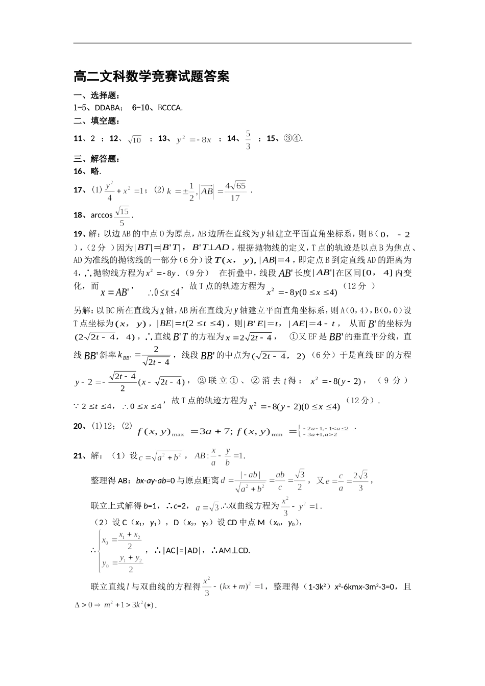 高二文科数学竞赛试题答案_第1页