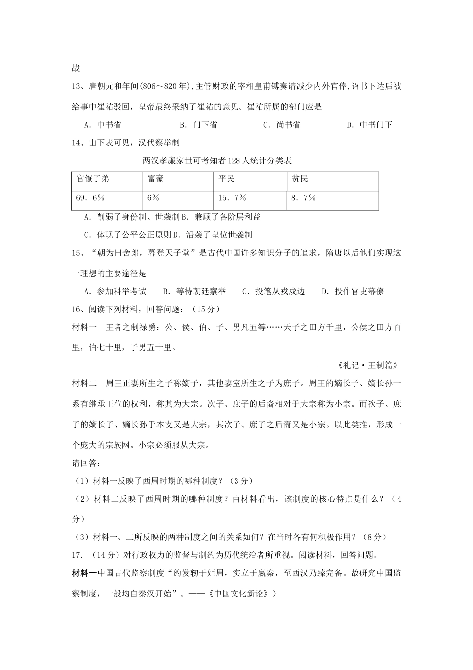 青海省西宁市高一历史9月月考试题-人教版高一全册历史试题_第3页