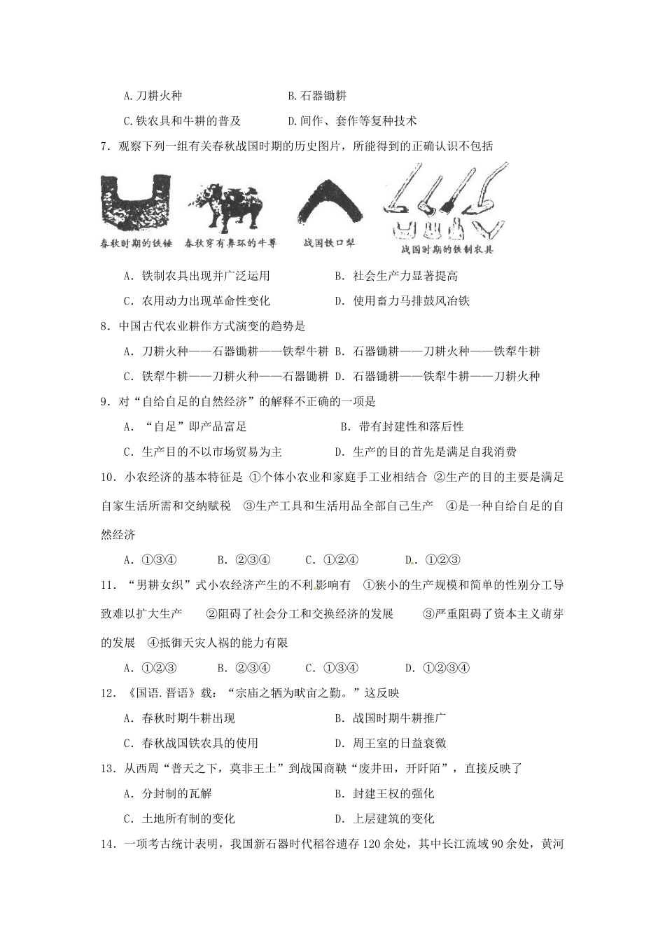 河北省张家口一中高一历史 专题一《 古代中国的手工业、商业经济》同步练习（2）_第2页